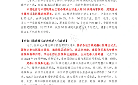 2022年11月第一周，时政新闻汇总_三桶油_中海油_中海油_2023年时政持续更新_2022年时政_2022年1月-12月基础_2022年11月
