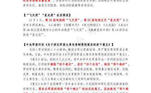 2022年11月第一周，时政新闻汇总_三桶油_中海油_中海油_2023年时政持续更新_2022年时政_2022年1月-12月基础_2022年11月