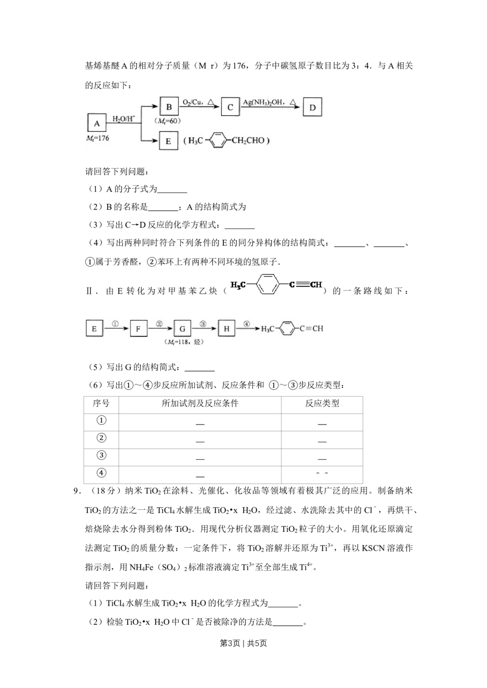 2010年高考化学试卷（天津）（空白卷）_历年高考真题合集_化学历年高考真题_新&middot;Word版2008-2025&middot;高考化学真题_化学（按试卷类型分类）2008-2025_自主命题卷&middot;化学（2008-2025）