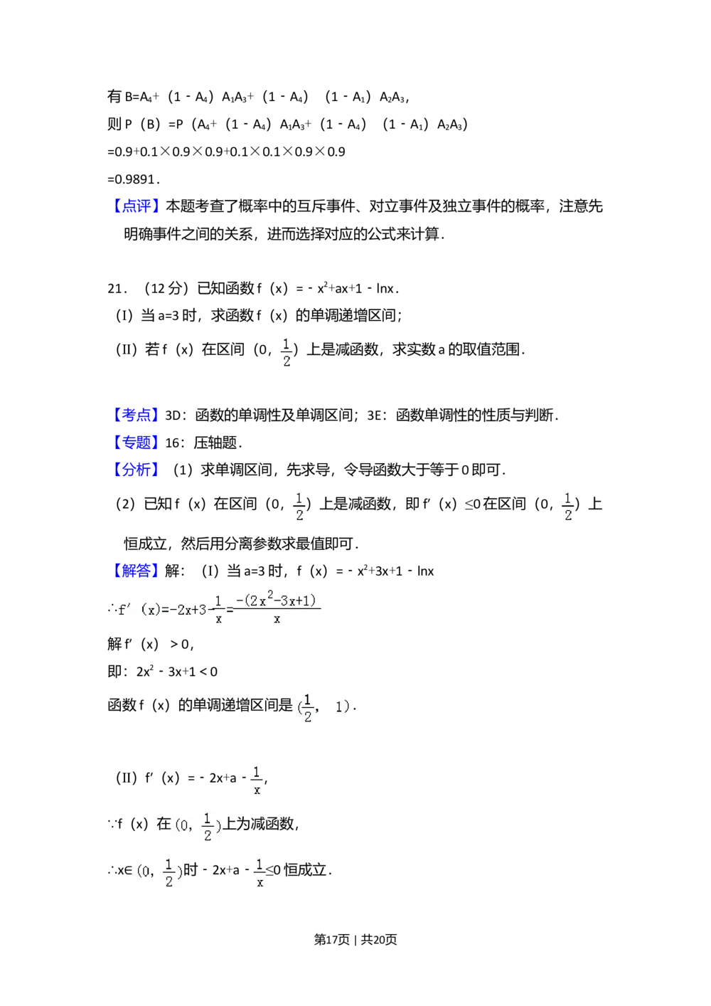 2010年高考数学试卷（文）（大纲版Ⅱ，全国卷Ⅱ）（解析卷）_历年高考真题合集_数学历年高考真题_新&middot;Word版2008-2025&middot;高考数学真题_数学（按年份分类）2008-2025_2010&middot;高考数学真题