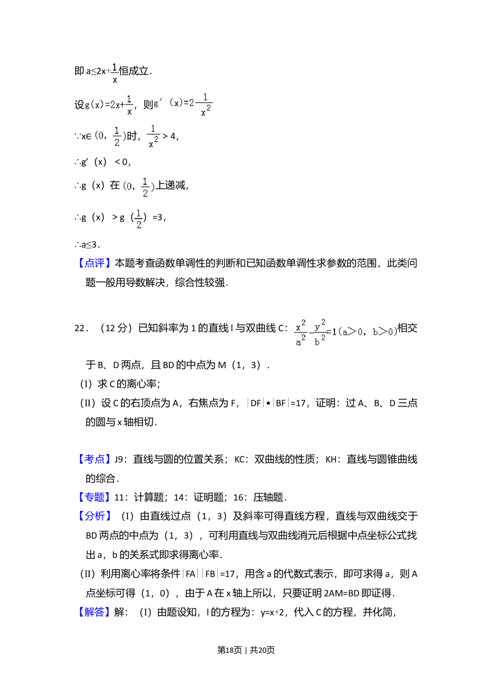 2010年高考数学试卷（文）（大纲版Ⅱ，全国卷Ⅱ）（解析卷）_历年高考真题合集_数学历年高考真题_新&middot;Word版2008-2025&middot;高考数学真题_数学（按年份分类）2008-2025_2010&middot;高考数学真题