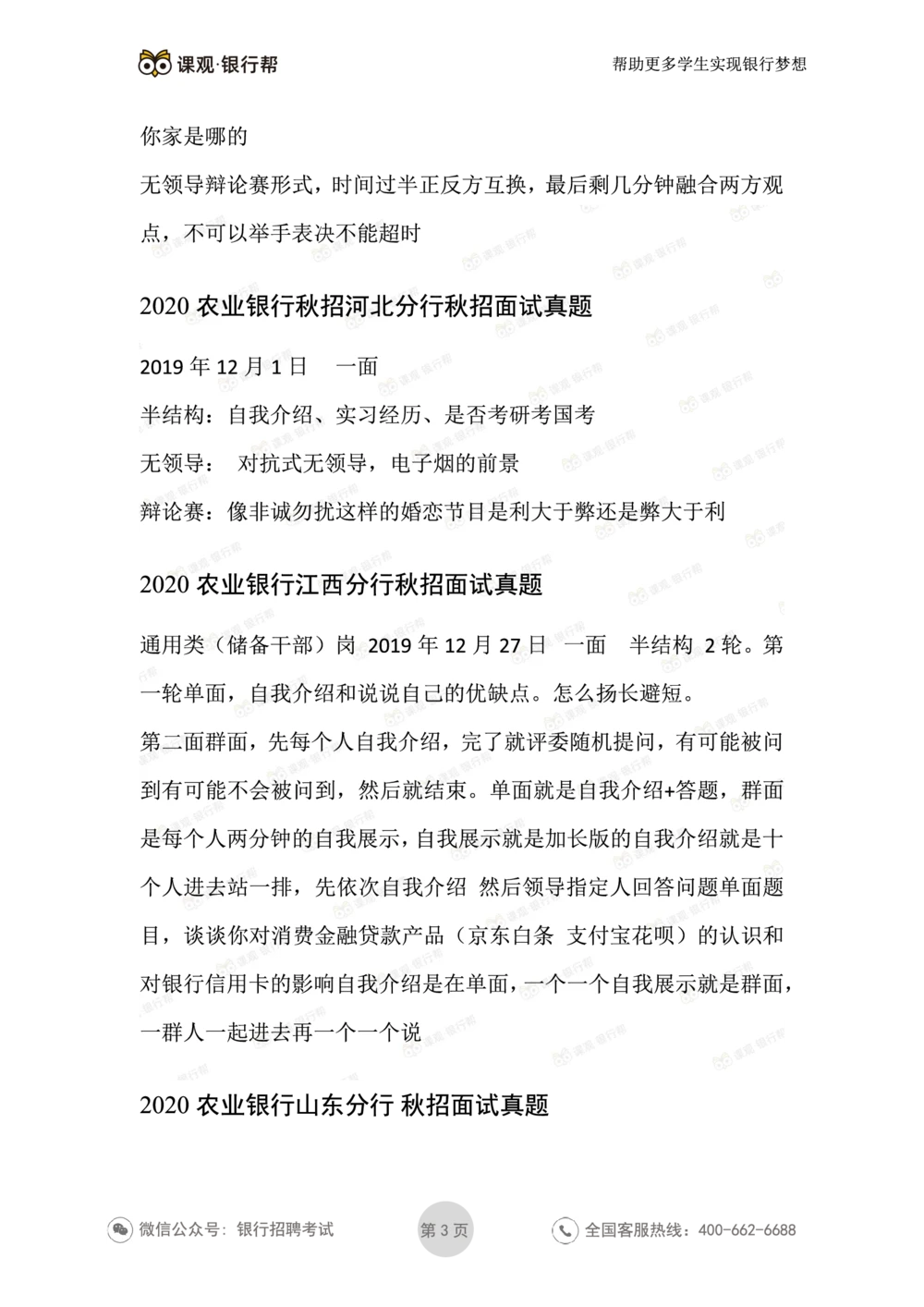 2021农业银行历年面试真题汇总_2025春招题库汇总_十大行测题库_2023年十大热门题库更新中_09、易考汇总_银行面试_真题集和资料