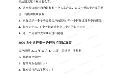 2021农业银行历年面试真题汇总_2025春招题库汇总_十大行测题库_2023年十大热门题库更新中_09、易考汇总_银行面试_真题集和资料