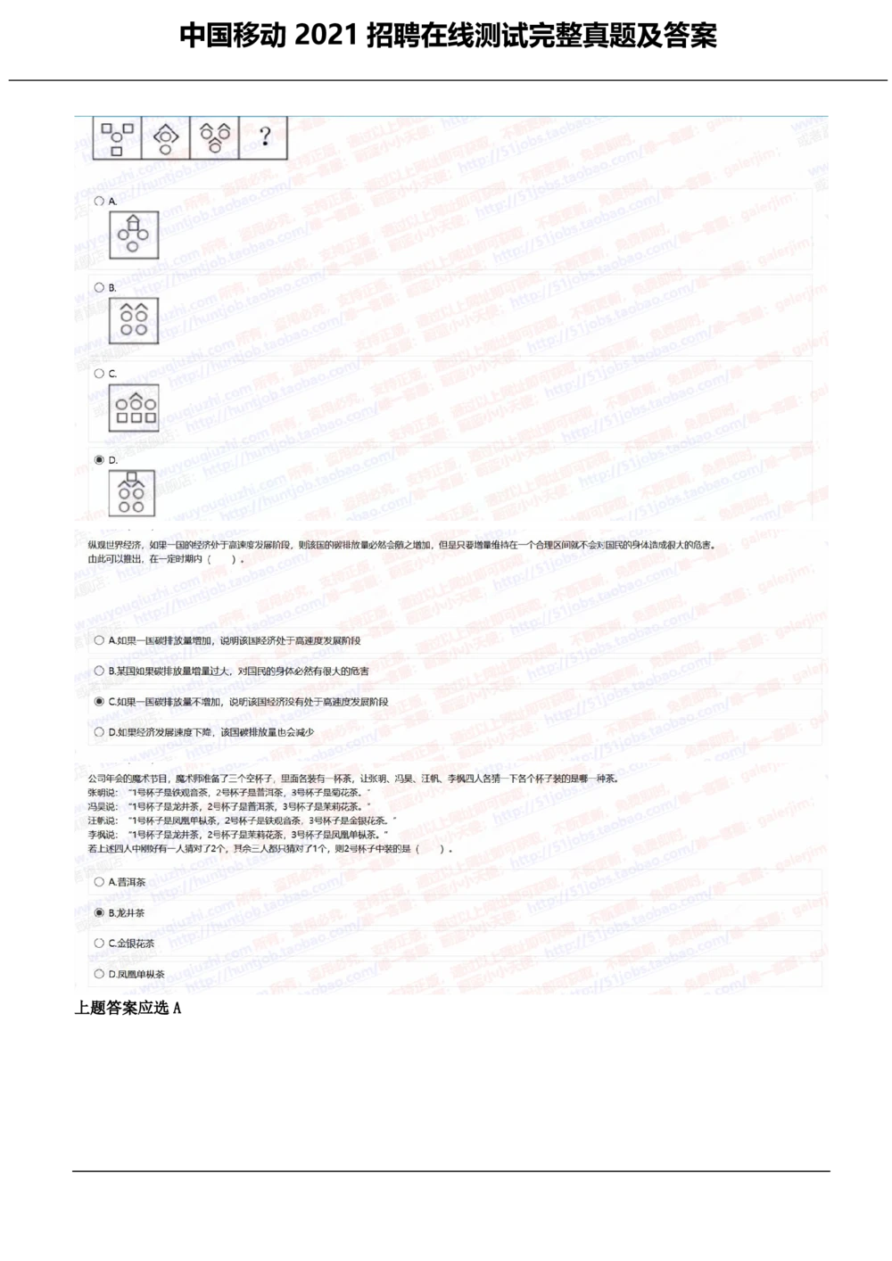2021中国移动真题及答案解析2(1)_2025春招题库汇总_国企-运营商题库_2023中国移动笔试资料（清宇）_重中之重之二历年移动笔试真题