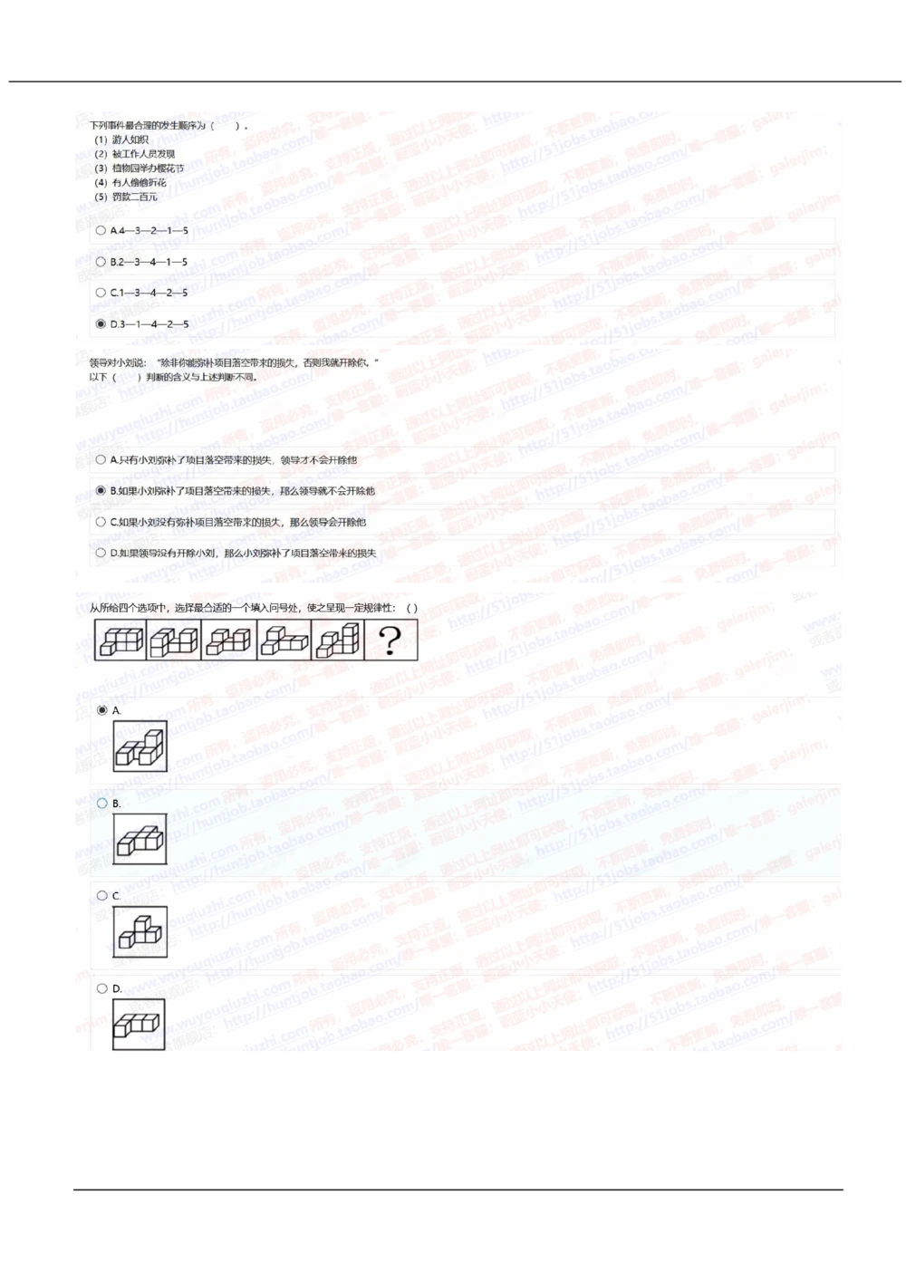2021中国移动真题及答案解析2(1)_2025春招题库汇总_国企-运营商题库_2023中国移动笔试资料（清宇）_重中之重之二历年移动笔试真题