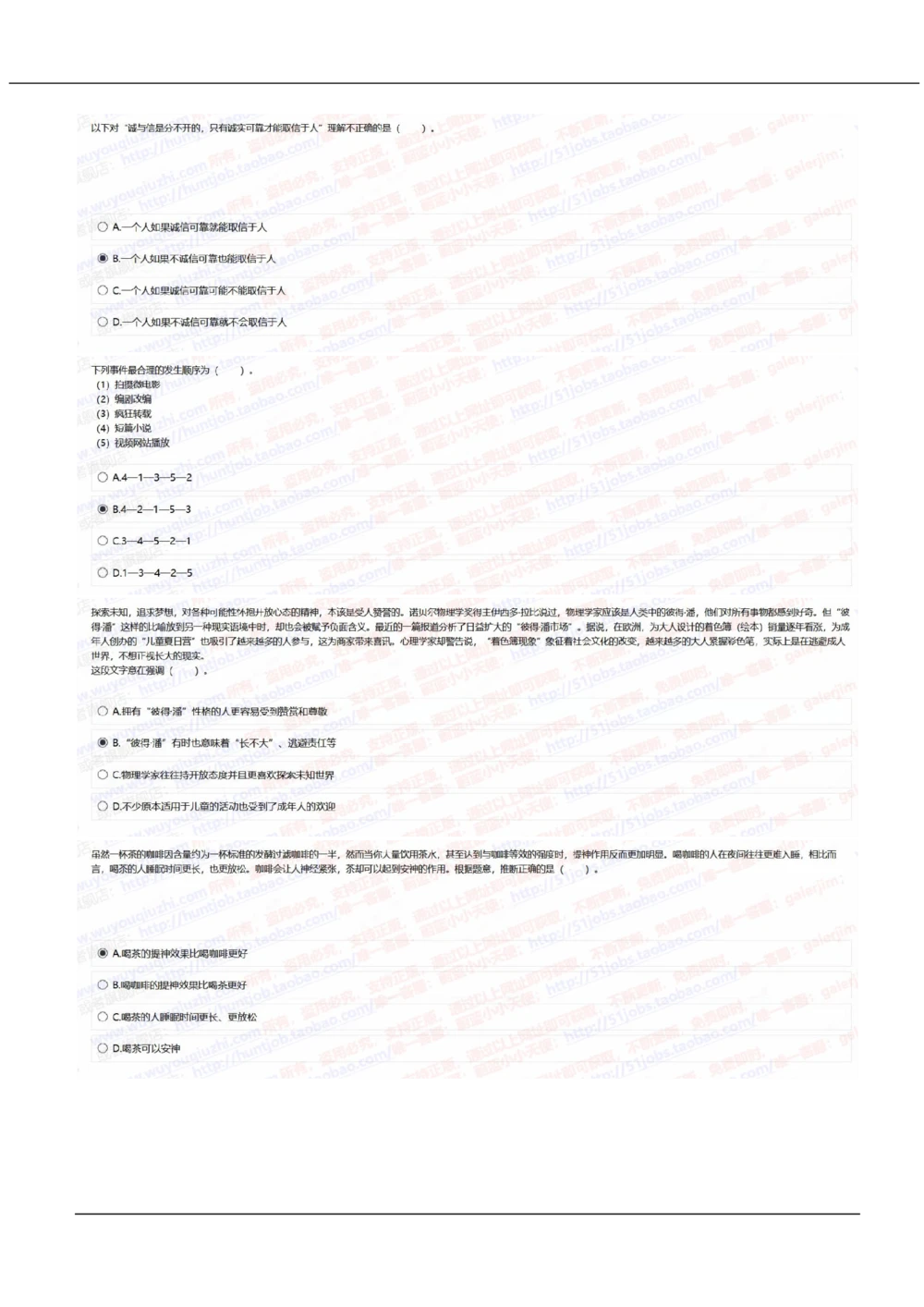 2021中国移动真题及答案解析2(1)_2025春招题库汇总_国企-运营商题库_2023中国移动笔试资料（清宇）_重中之重之二历年移动笔试真题