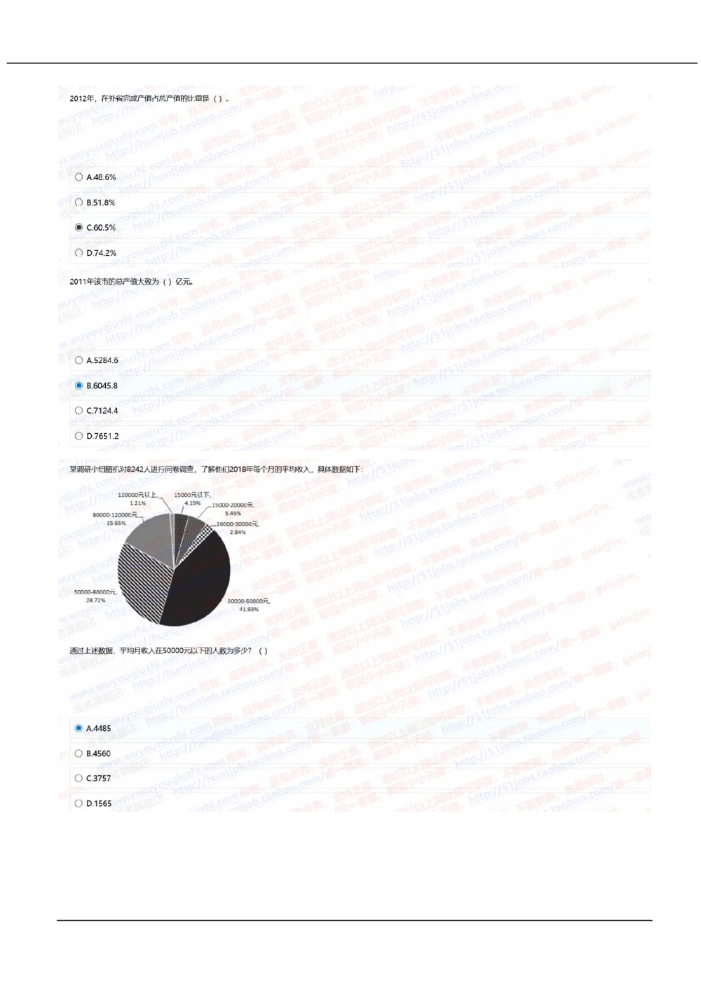 2021中国移动真题及答案解析2(1)_2025春招题库汇总_国企-运营商题库_2023中国移动笔试资料（清宇）_重中之重之二历年移动笔试真题