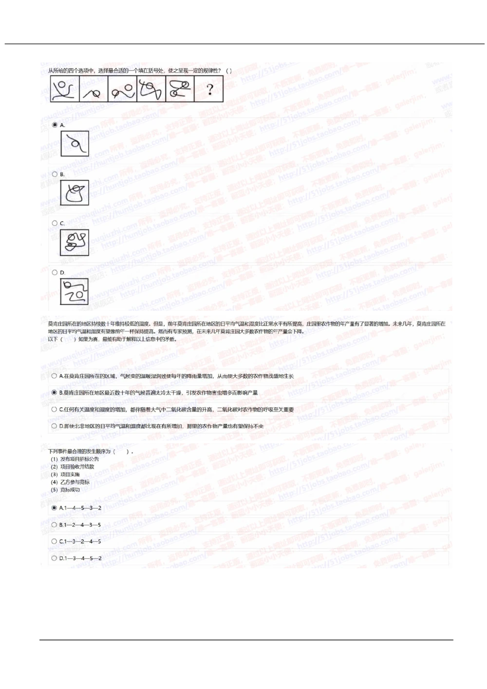 2021中国移动真题及答案解析2(1)_2025春招题库汇总_国企-运营商题库_2023中国移动笔试资料（清宇）_重中之重之二历年移动笔试真题