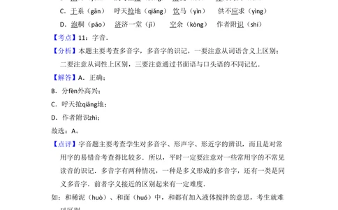 2009年高考语文试卷（全国Ⅱ卷）（解析卷）_语文历年高考真题_新&middot;PDF版2008-2025&middot;高考语文真题_语文（按年份分类）2008-2025_2009&middot;语文高考真题