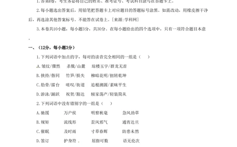 2010年高考语文试卷（四川）（空白卷）_语文历年高考真题_新&middot;PDF版2008-2025&middot;高考语文真题_语文（按试卷类型分类）2008-2025_自主命题卷&middot;语文（2008-2025）_四川自主命题&middot;语文（2008-2015）