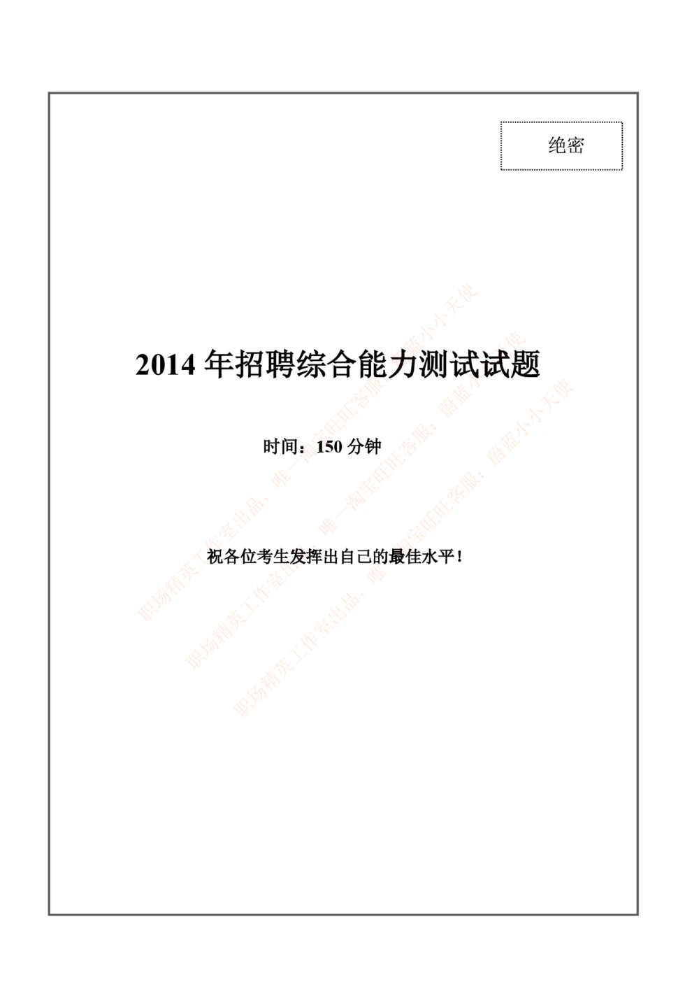2014中信证劵招聘笔试试题及答案_2025春招题库汇总_券商-基金题库-1_05基金券商汇总_中信证券_中信证券笔试_重中之重历年笔试真题及答案（12-23年）