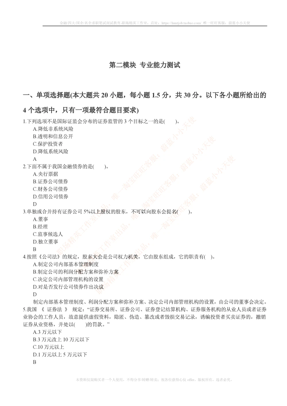 2014中信证劵招聘笔试试题及答案_2025春招题库汇总_券商-基金题库-1_05基金券商汇总_中信证券_中信证券笔试_重中之重历年笔试真题及答案（12-23年）