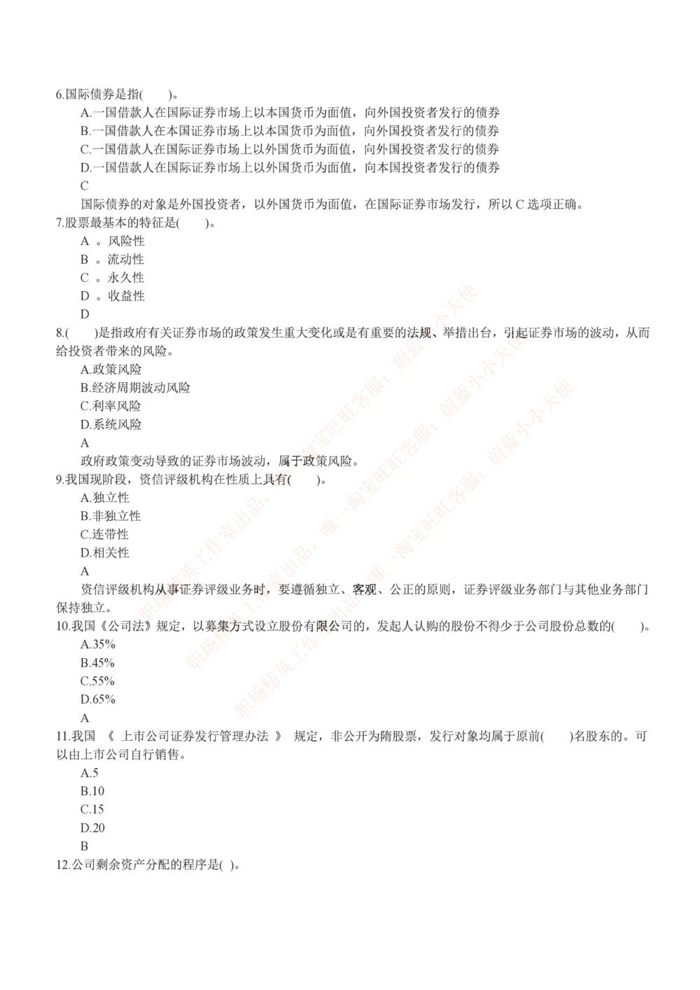 2014中信证劵招聘笔试试题及答案_2025春招题库汇总_券商-基金题库-1_05基金券商汇总_中信证券_中信证券笔试_重中之重历年笔试真题及答案（12-23年）