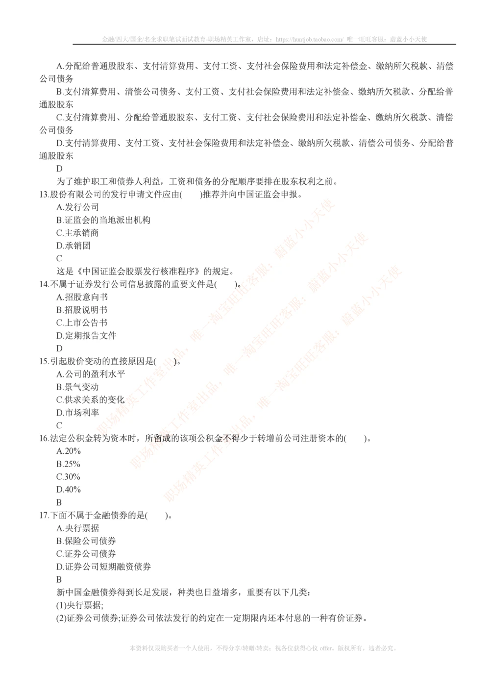 2014中信证劵招聘笔试试题及答案_2025春招题库汇总_券商-基金题库-1_05基金券商汇总_中信证券_中信证券笔试_重中之重历年笔试真题及答案（12-23年）