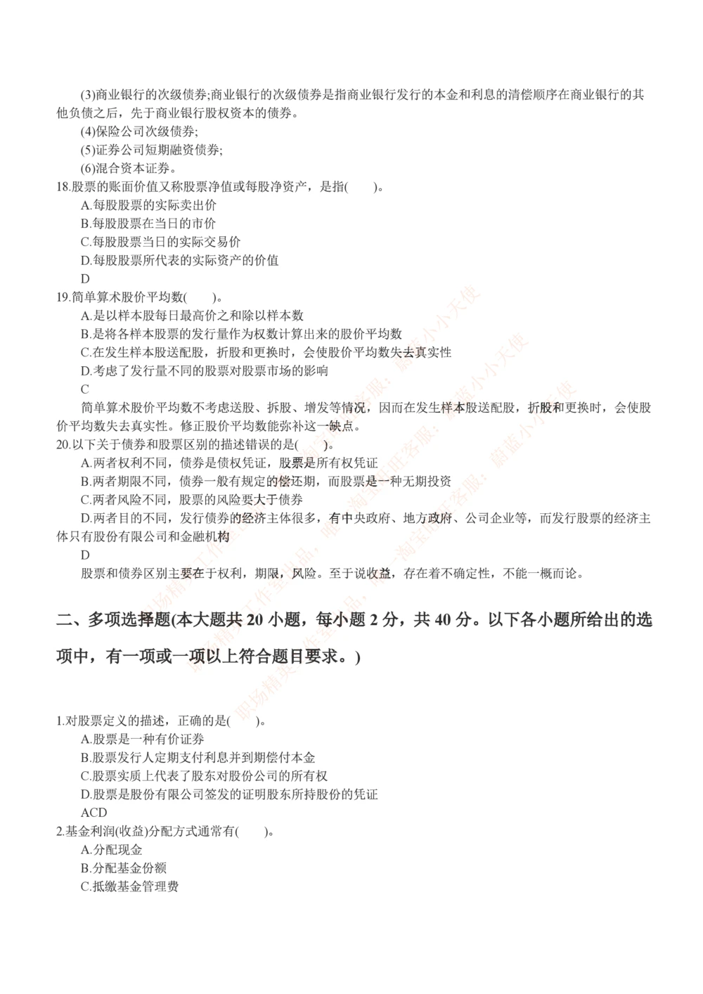 2014中信证劵招聘笔试试题及答案_2025春招题库汇总_券商-基金题库-1_05基金券商汇总_中信证券_中信证券笔试_重中之重历年笔试真题及答案（12-23年）