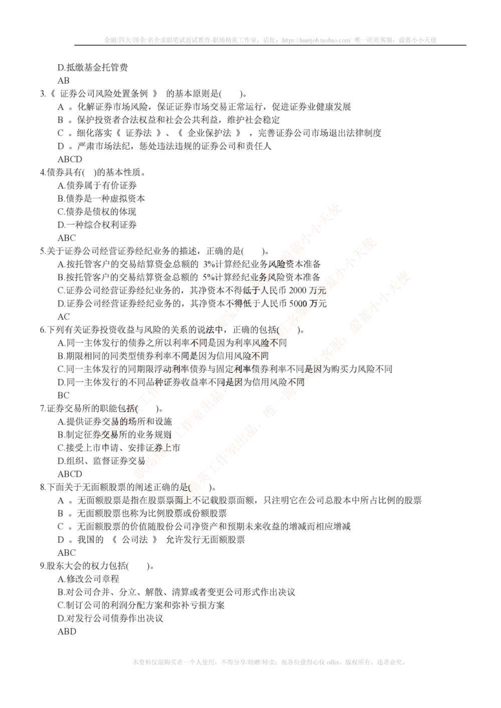 2014中信证劵招聘笔试试题及答案_2025春招题库汇总_券商-基金题库-1_05基金券商汇总_中信证券_中信证券笔试_重中之重历年笔试真题及答案（12-23年）