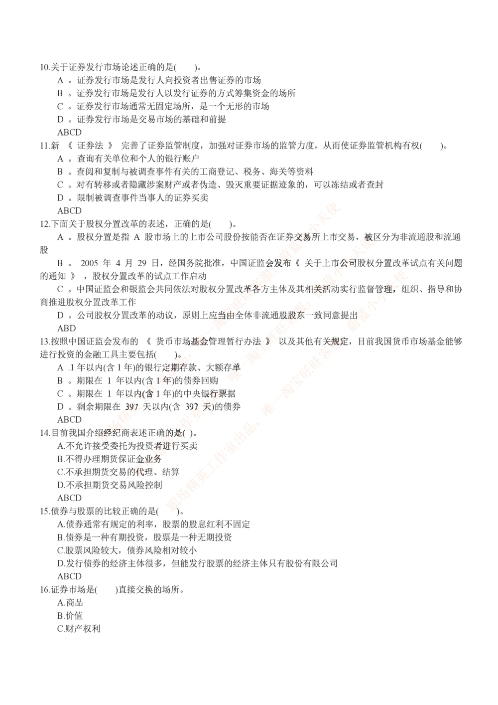 2014中信证劵招聘笔试试题及答案_2025春招题库汇总_券商-基金题库-1_05基金券商汇总_中信证券_中信证券笔试_重中之重历年笔试真题及答案（12-23年）