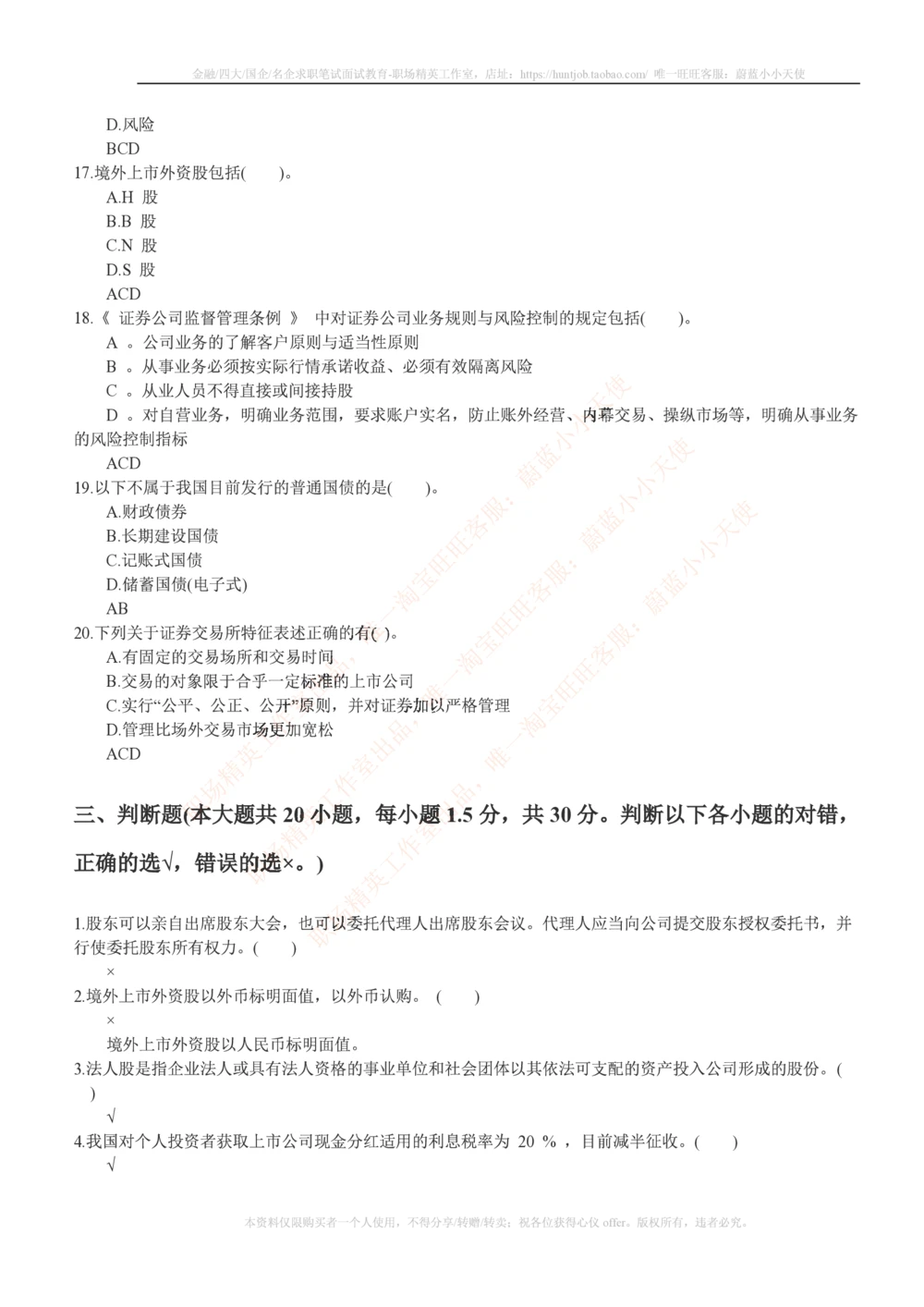 2014中信证劵招聘笔试试题及答案_2025春招题库汇总_券商-基金题库-1_05基金券商汇总_中信证券_中信证券笔试_重中之重历年笔试真题及答案（12-23年）
