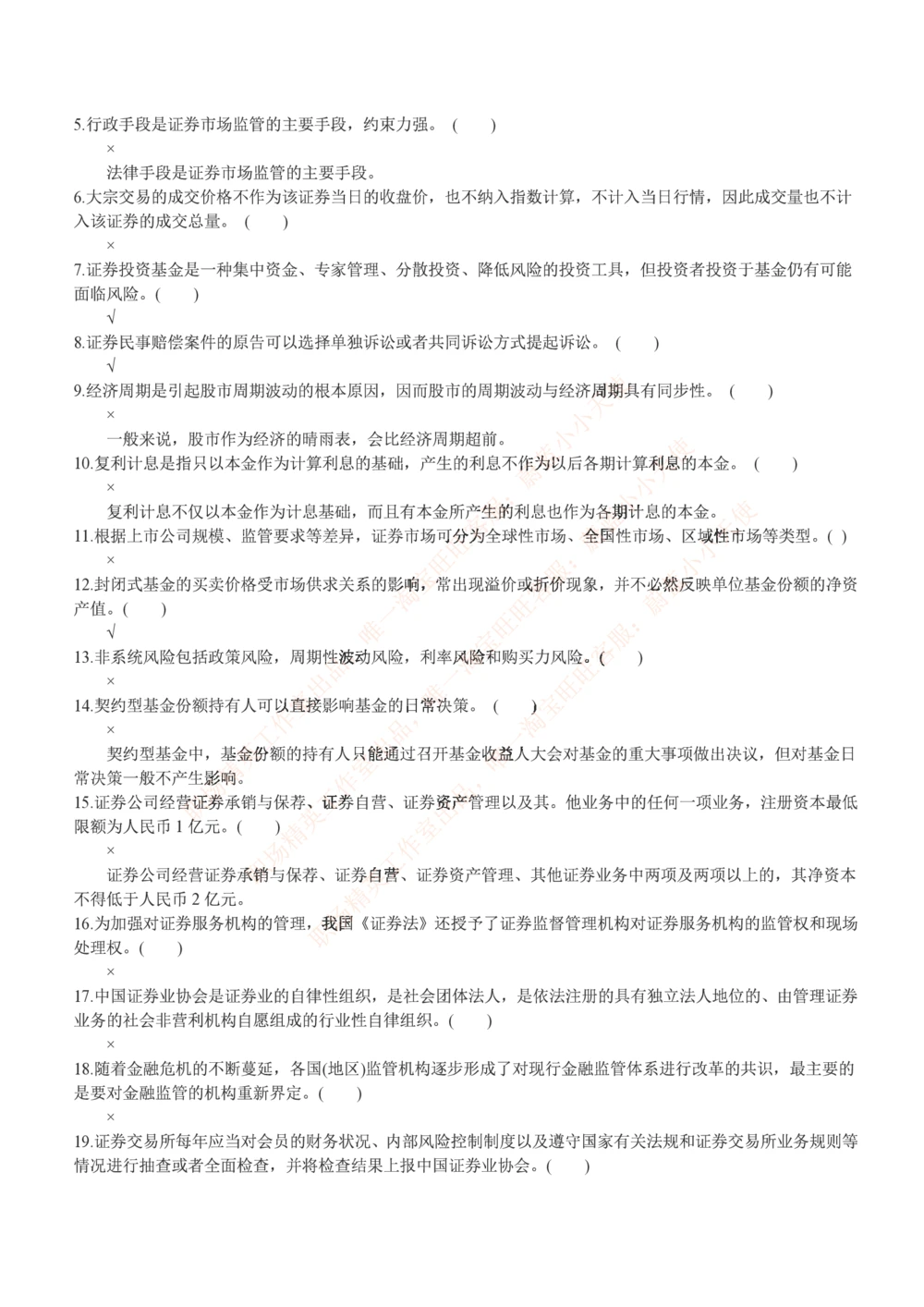 2014中信证劵招聘笔试试题及答案_2025春招题库汇总_券商-基金题库-1_05基金券商汇总_中信证券_中信证券笔试_重中之重历年笔试真题及答案（12-23年）