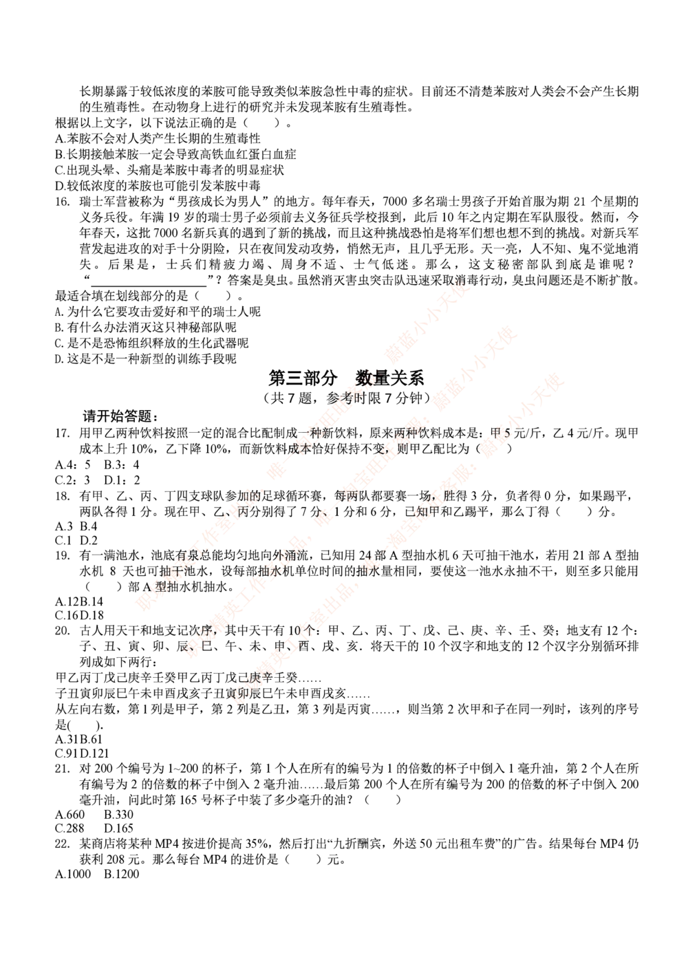 2014中信证劵招聘笔试试题及答案_2025春招题库汇总_券商-基金题库-1_05基金券商汇总_中信证券_中信证券笔试_重中之重历年笔试真题及答案（12-23年）