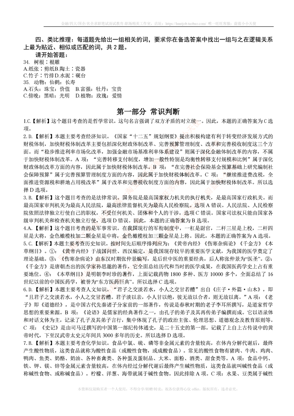 2014中信证劵招聘笔试试题及答案_2025春招题库汇总_券商-基金题库-1_05基金券商汇总_中信证券_中信证券笔试_重中之重历年笔试真题及答案（12-23年）
