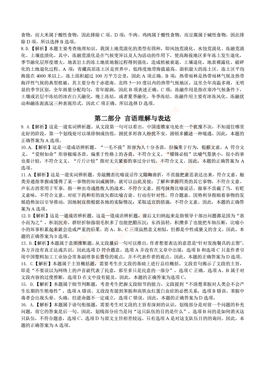 2014中信证劵招聘笔试试题及答案_2025春招题库汇总_券商-基金题库-1_05基金券商汇总_中信证券_中信证券笔试_重中之重历年笔试真题及答案（12-23年）