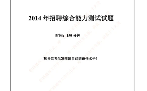 2014中信证劵招聘笔试试题及答案_2025春招题库汇总_券商-基金题库-1_05基金券商汇总_中信证券_中信证券笔试_重中之重历年笔试真题及答案（12-23年）