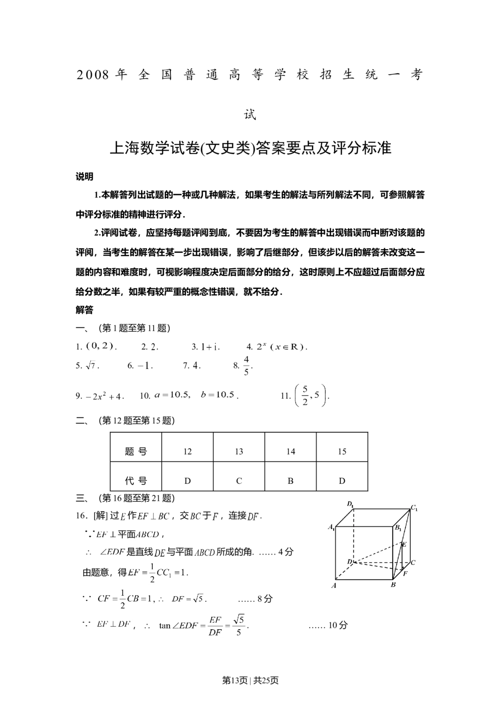 2008年高考数学试卷（文）（上海）（解析卷）_历年高考真题合集_数学历年高考真题_新&middot;Word版2008-2025&middot;高考数学真题_数学（按省份分类）2008-2025_2008-2025&middot;（上海）数学高考真题