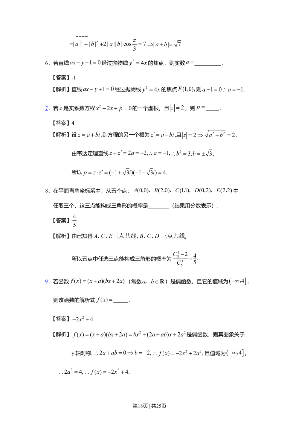 2008年高考数学试卷（文）（上海）（解析卷）_历年高考真题合集_数学历年高考真题_新&middot;Word版2008-2025&middot;高考数学真题_数学（按省份分类）2008-2025_2008-2025&middot;（上海）数学高考真题