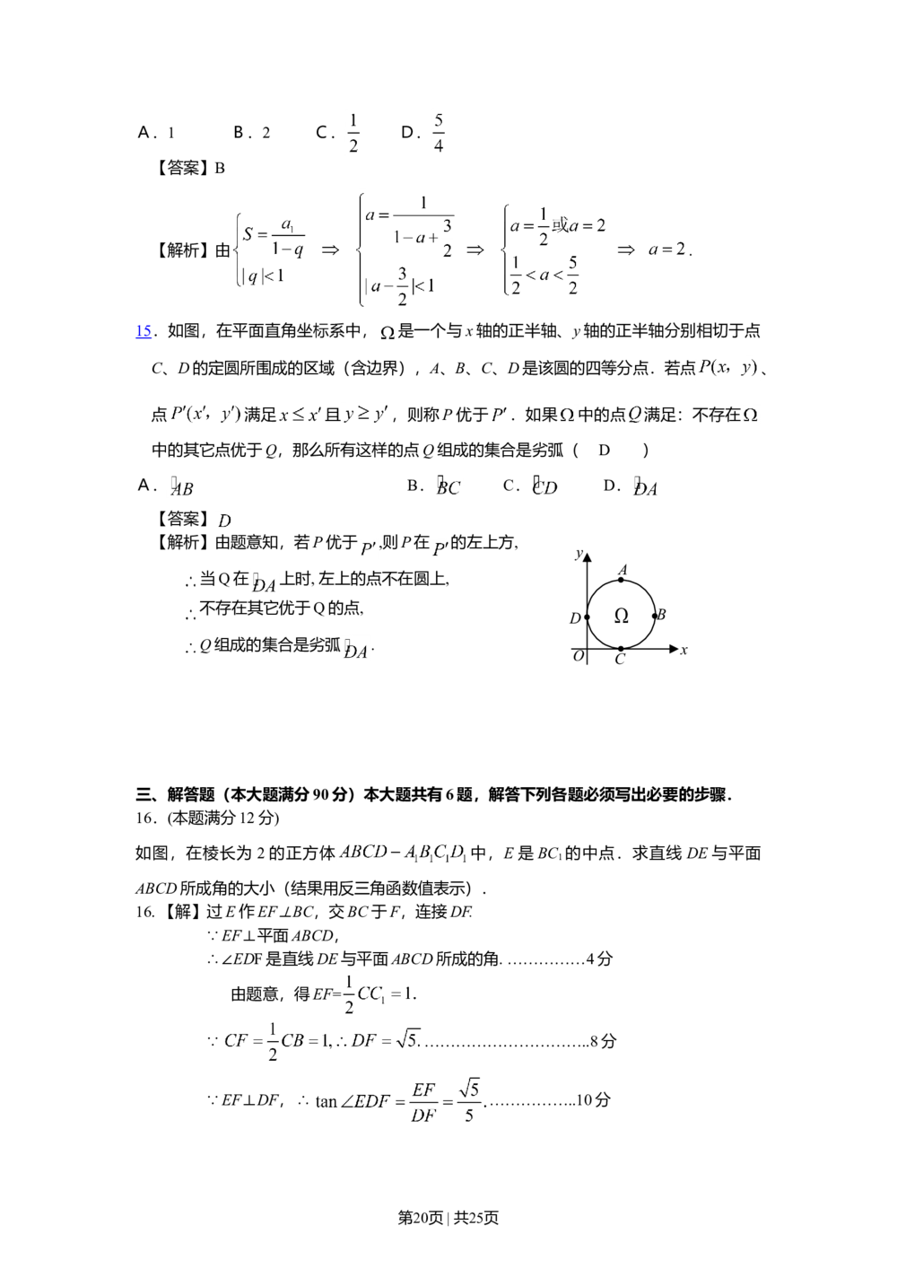 2008年高考数学试卷（文）（上海）（解析卷）_历年高考真题合集_数学历年高考真题_新&middot;Word版2008-2025&middot;高考数学真题_数学（按省份分类）2008-2025_2008-2025&middot;（上海）数学高考真题
