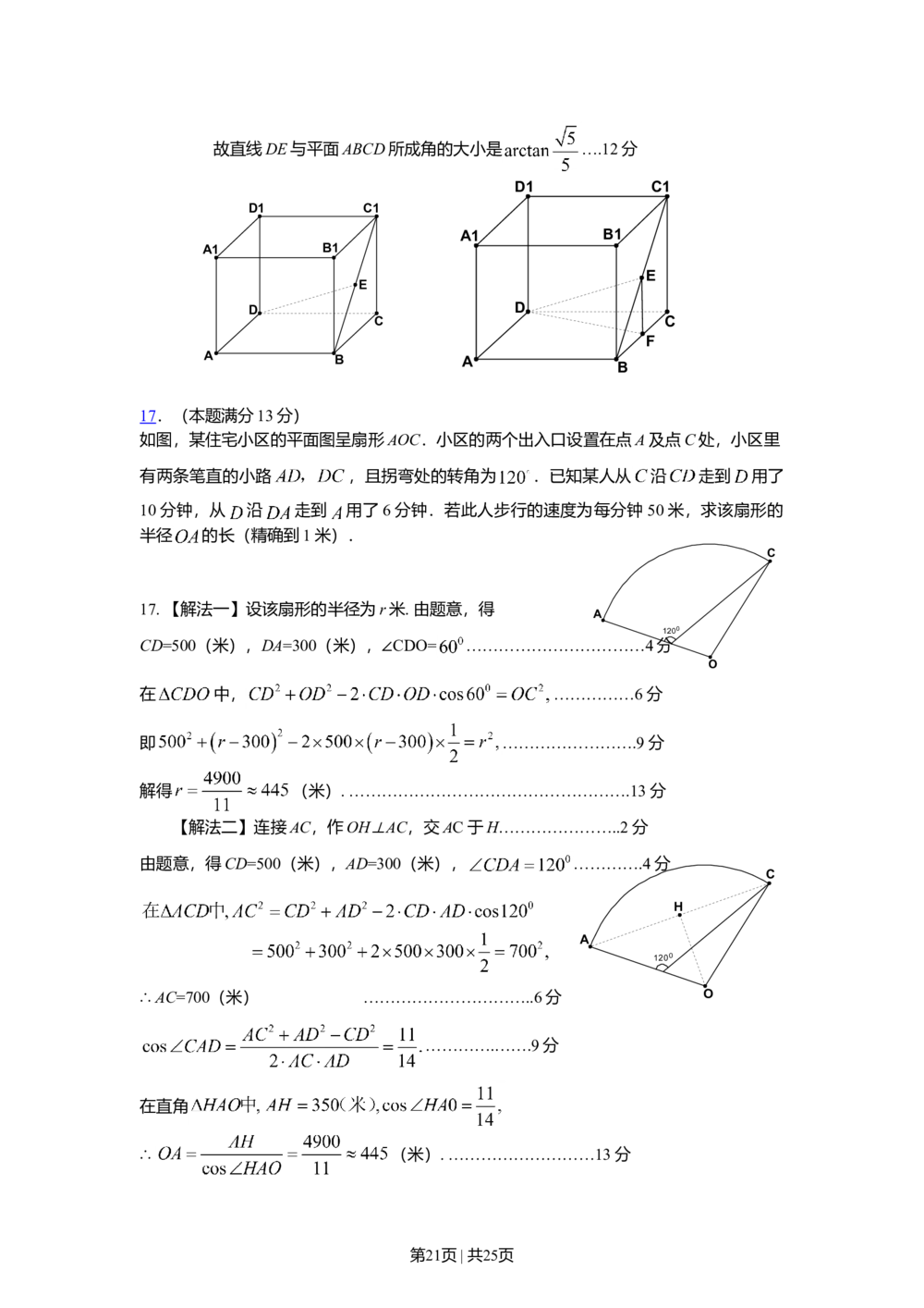 2008年高考数学试卷（文）（上海）（解析卷）_历年高考真题合集_数学历年高考真题_新&middot;Word版2008-2025&middot;高考数学真题_数学（按省份分类）2008-2025_2008-2025&middot;（上海）数学高考真题