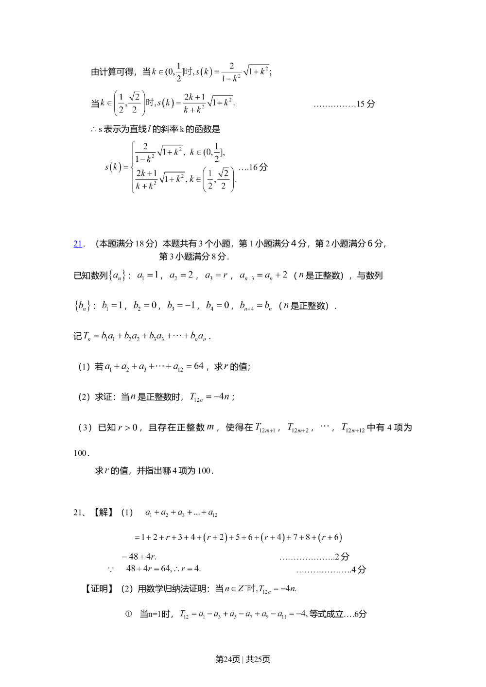 2008年高考数学试卷（文）（上海）（解析卷）_历年高考真题合集_数学历年高考真题_新&middot;Word版2008-2025&middot;高考数学真题_数学（按省份分类）2008-2025_2008-2025&middot;（上海）数学高考真题