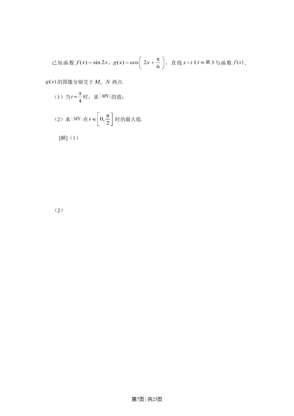 2008年高考数学试卷（文）（上海）（解析卷）_历年高考真题合集_数学历年高考真题_新&middot;Word版2008-2025&middot;高考数学真题_数学（按省份分类）2008-2025_2008-2025&middot;（上海）数学高考真题