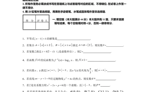 2008年高考数学试卷（文）（上海）（解析卷）_历年高考真题合集_数学历年高考真题_新&middot;Word版2008-2025&middot;高考数学真题_数学（按省份分类）2008-2025_2008-2025&middot;（上海）数学高考真题
