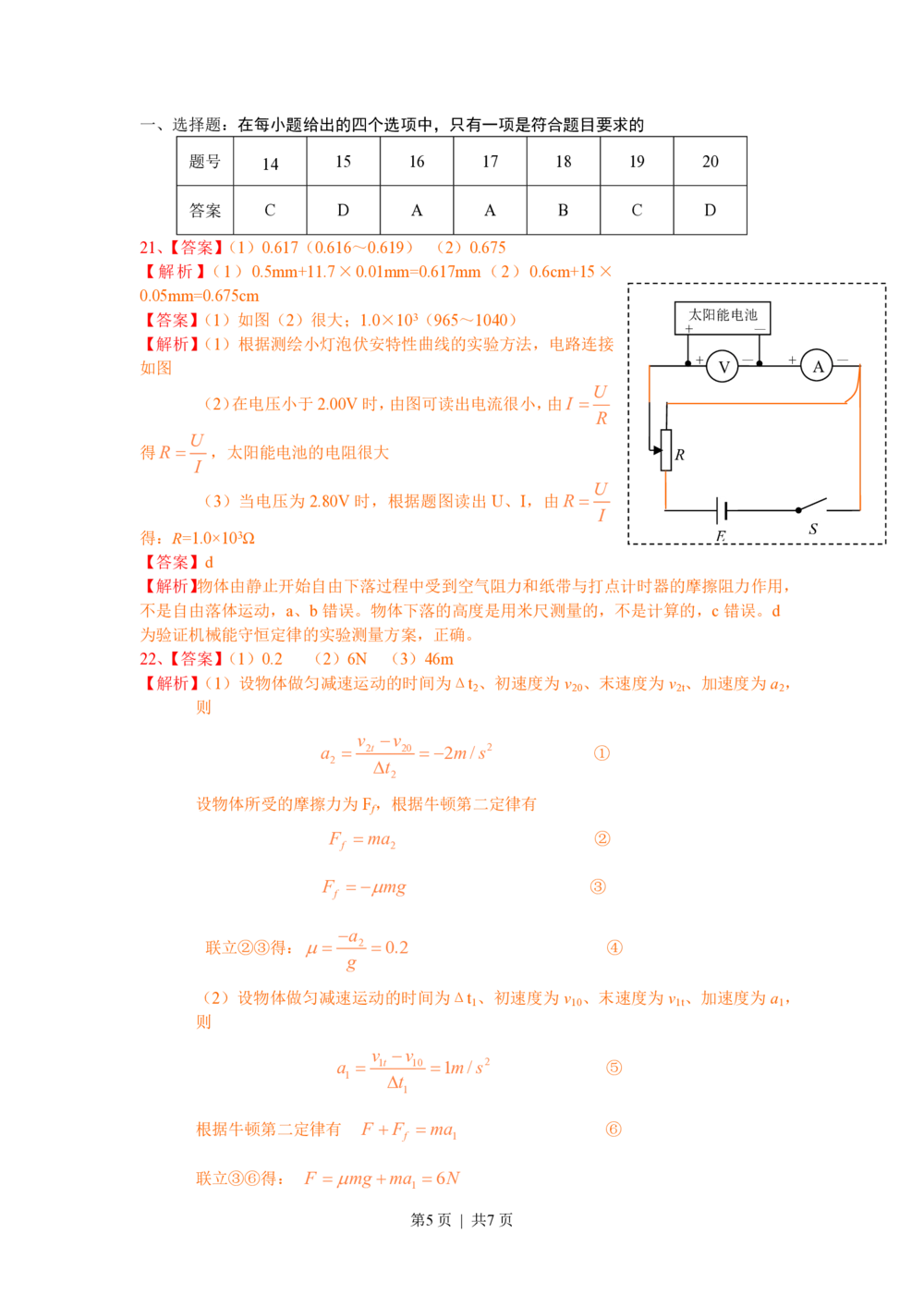 2010年高考物理试卷（安徽）（解析卷）_物理历年高考真题_新&middot;PDF版2008-2025&middot;高考物理真题_物理（按年份分类）2008-2025_2010&middot;高考物理真题
