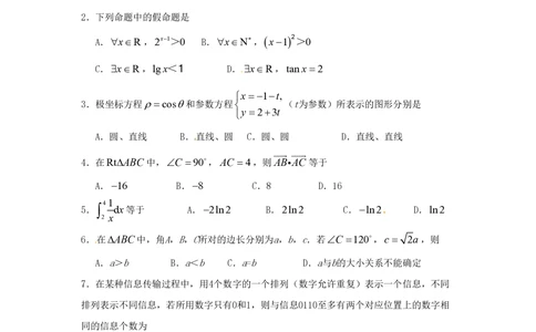 2010年高考数学试卷（理）（湖南）（空白卷）_历年高考真题合集_数学历年高考真题_新&middot;PDF版2008-2025&middot;高考数学真题_数学（按省份分类）2008-2025_2008-2025&middot;（湖南）数学高考真题