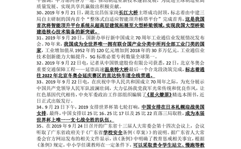 2019年9月时事政治_2025春招题库汇总_通信运营商_04-中国电信_中国电信运营商_6、时政--陆续更新_时政资料_时政热点2019