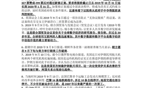 2019年9月时事政治_2025春招题库汇总_通信运营商_04-中国电信_中国电信运营商_6、时政--陆续更新_时政资料_时政热点2019