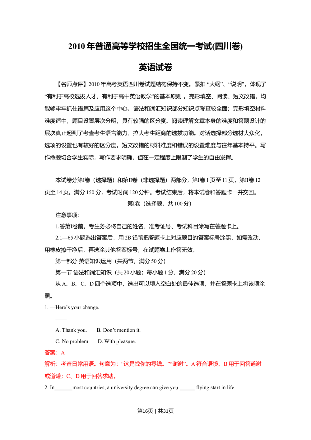 2010年高考英语试卷（四川）（解析卷）_英语历年高考真题_新&middot;Word版2008-2025&middot;高考英语真题_英语（按试卷类型分类）2008-2025_自主命题卷&middot;英语（2008-2025）_四川自主命题&middot;英语（2008-2016）