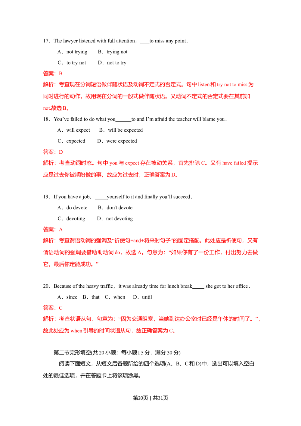 2010年高考英语试卷（四川）（解析卷）_英语历年高考真题_新&middot;Word版2008-2025&middot;高考英语真题_英语（按试卷类型分类）2008-2025_自主命题卷&middot;英语（2008-2025）_四川自主命题&middot;英语（2008-2016）