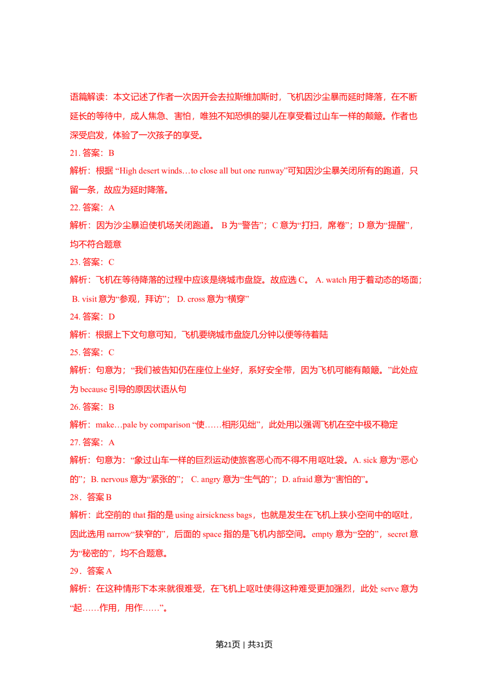 2010年高考英语试卷（四川）（解析卷）_英语历年高考真题_新&middot;Word版2008-2025&middot;高考英语真题_英语（按试卷类型分类）2008-2025_自主命题卷&middot;英语（2008-2025）_四川自主命题&middot;英语（2008-2016）