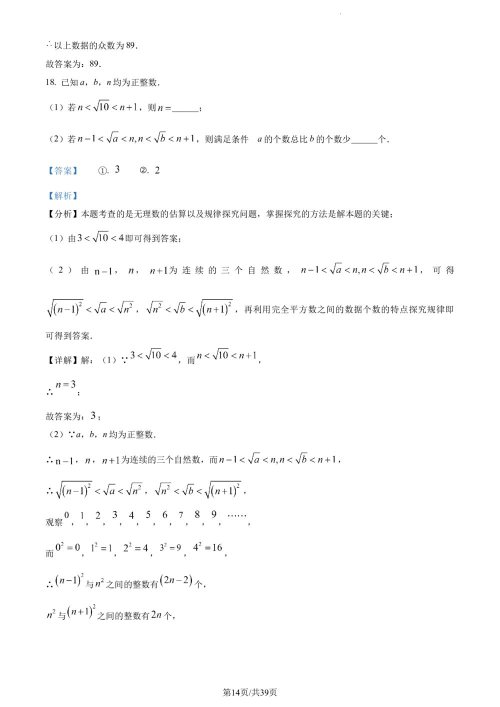 2024年河北省中考数学试题（解析版）_河北省历年中考真题_2.河北数学（08-25）