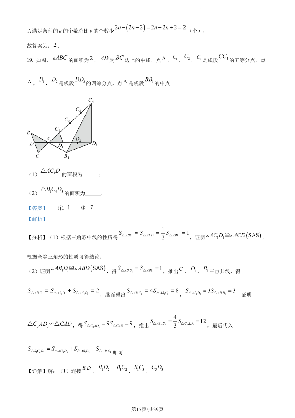 2024年河北省中考数学试题（解析版）_河北省历年中考真题_2.河北数学（08-25）