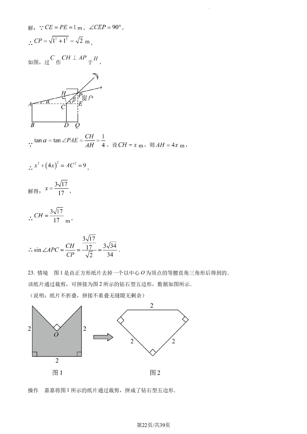 2024年河北省中考数学试题（解析版）_河北省历年中考真题_2.河北数学（08-25）