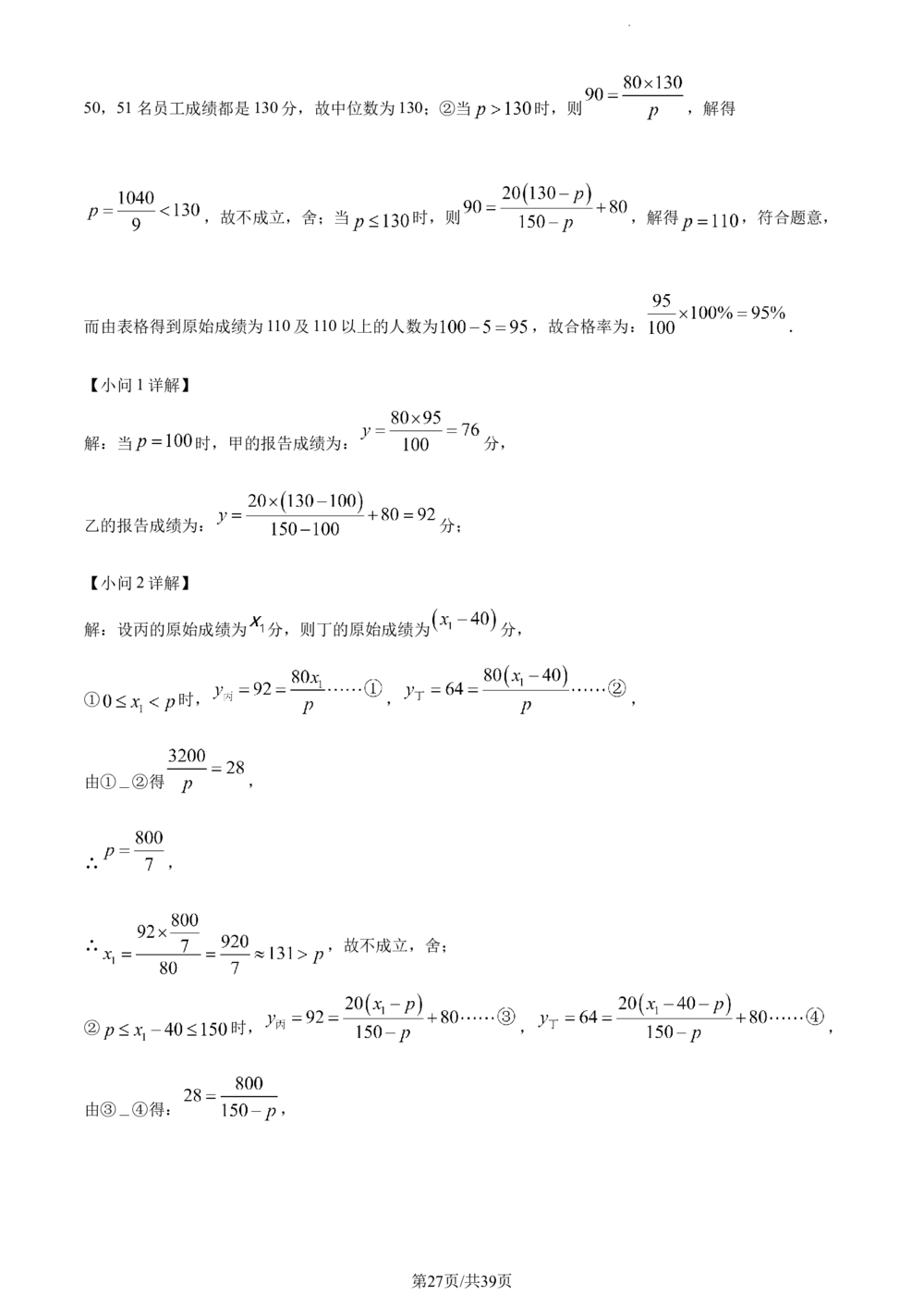 2024年河北省中考数学试题（解析版）_河北省历年中考真题_2.河北数学（08-25）