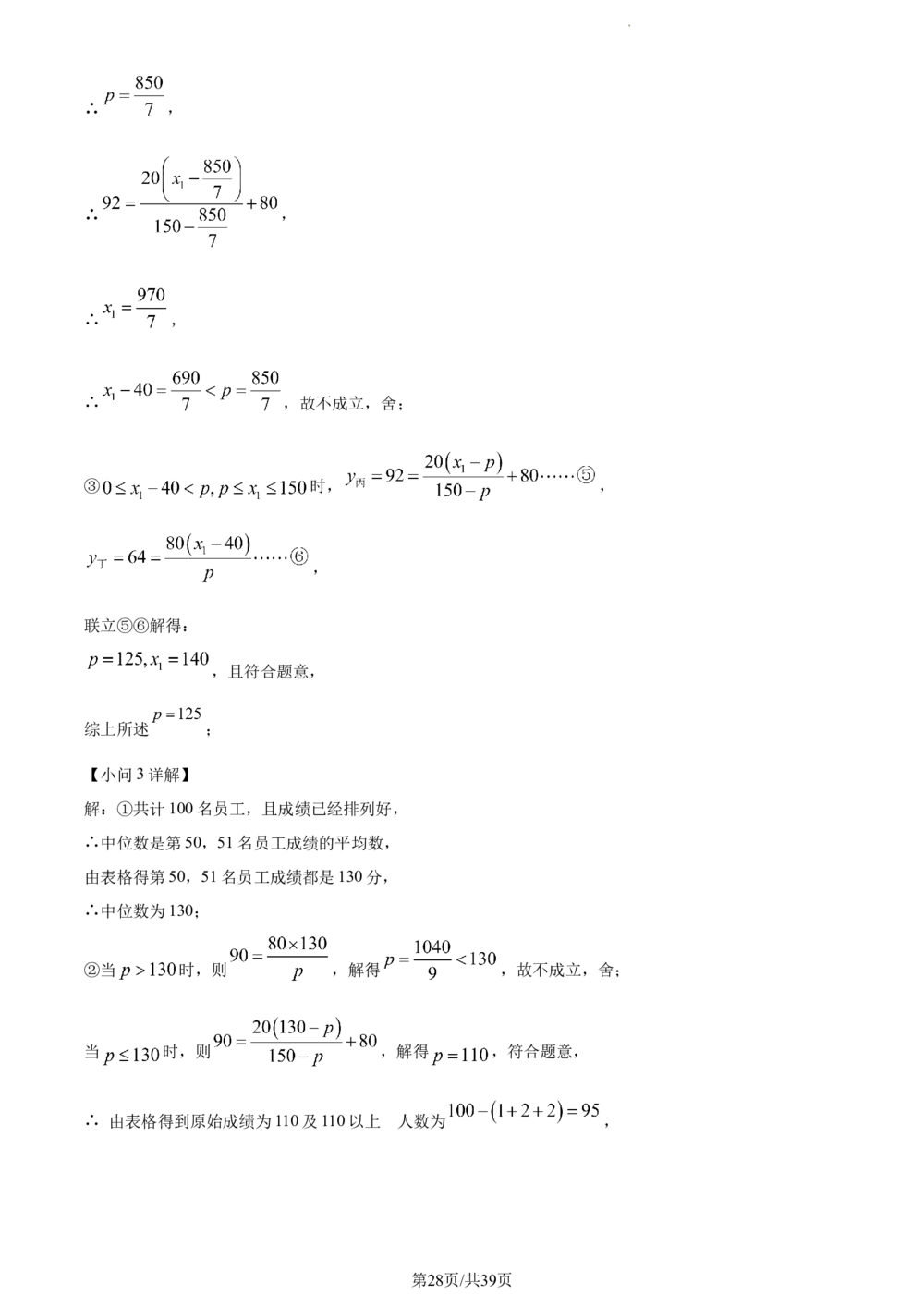 2024年河北省中考数学试题（解析版）_河北省历年中考真题_2.河北数学（08-25）