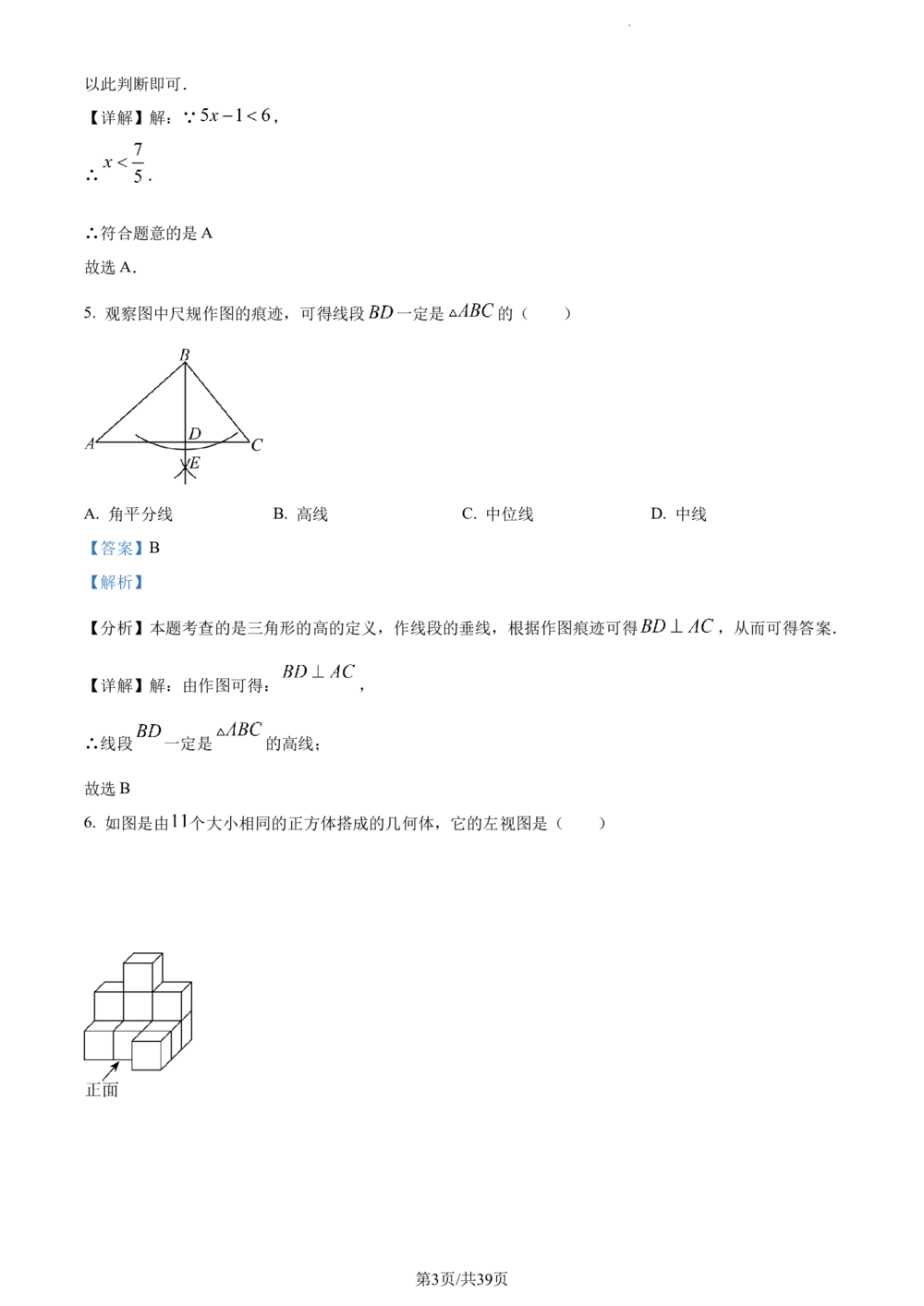 2024年河北省中考数学试题（解析版）_河北省历年中考真题_2.河北数学（08-25）