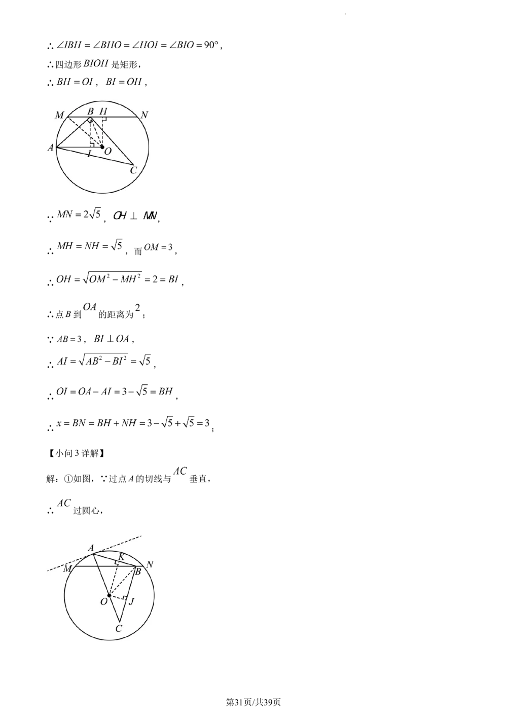 2024年河北省中考数学试题（解析版）_河北省历年中考真题_2.河北数学（08-25）