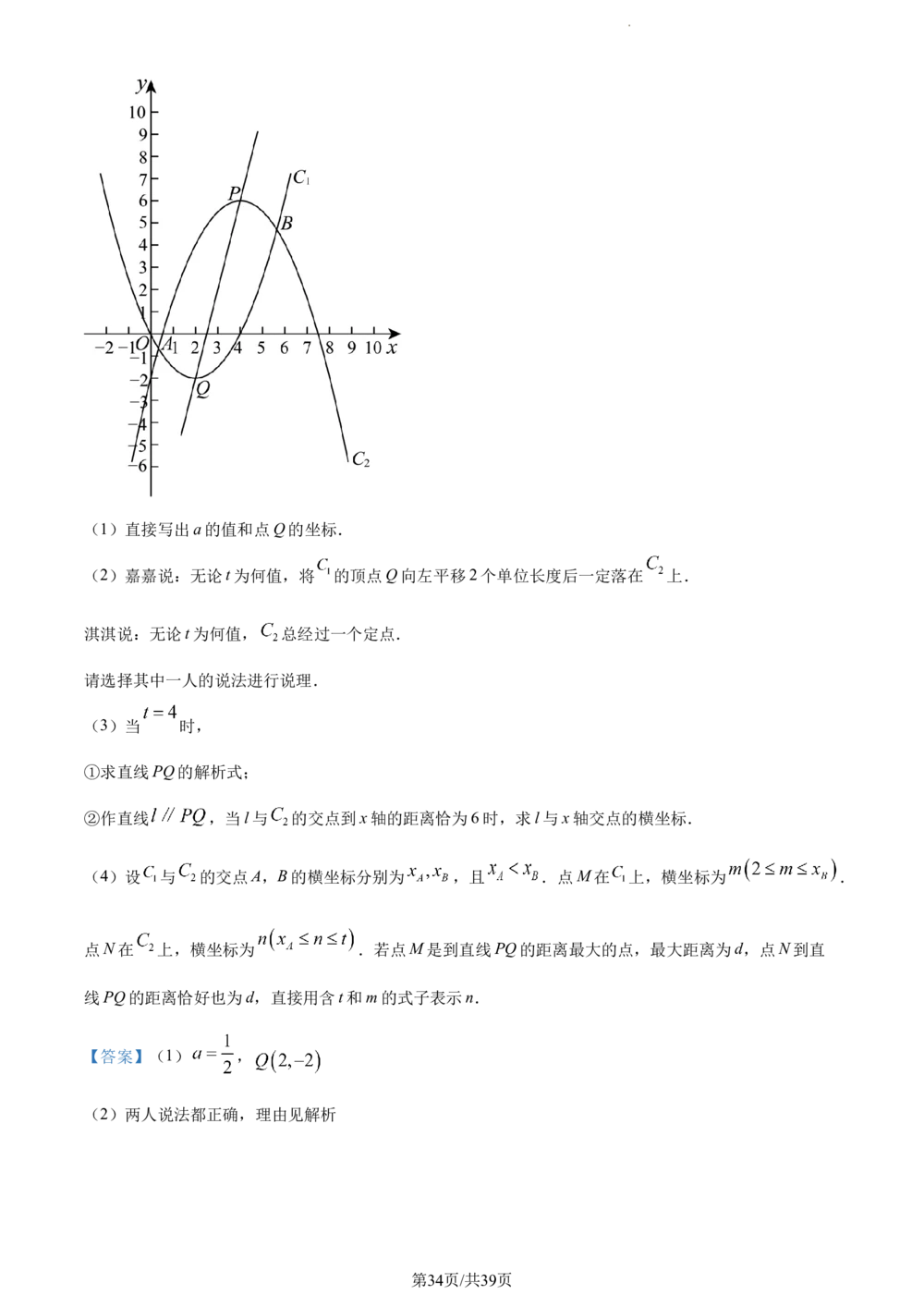 2024年河北省中考数学试题（解析版）_河北省历年中考真题_2.河北数学（08-25）