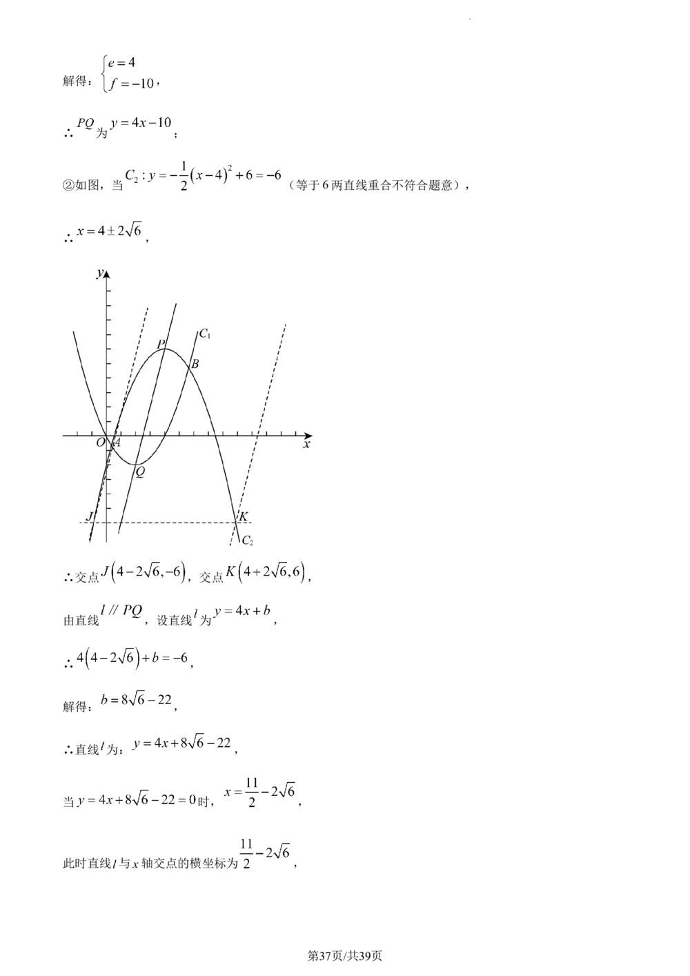 2024年河北省中考数学试题（解析版）_河北省历年中考真题_2.河北数学（08-25）